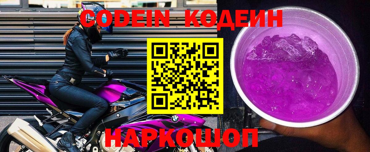 Codein Purple Drank Коммунар