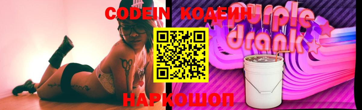 Codein Purple Drank  Кодеин напиток Lean (лин)  Вход с VPN  Коммунар 