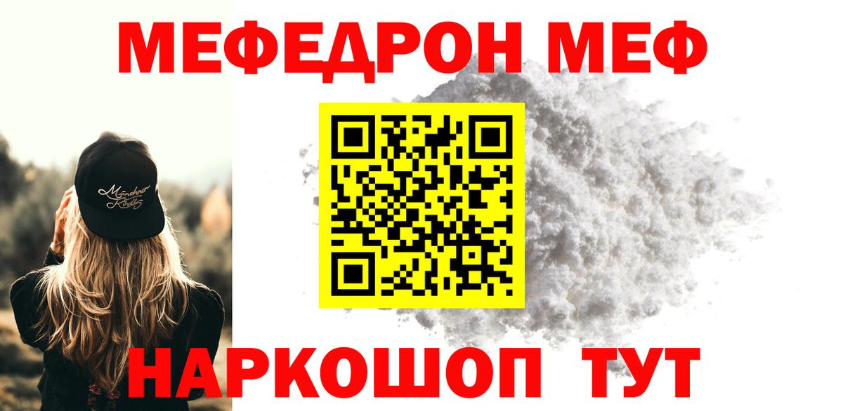 МЕФ mephedrone  МЯУ-МЯУ мяу мяу  МЕФ  Коммунар  Меф  Вход с VPN 